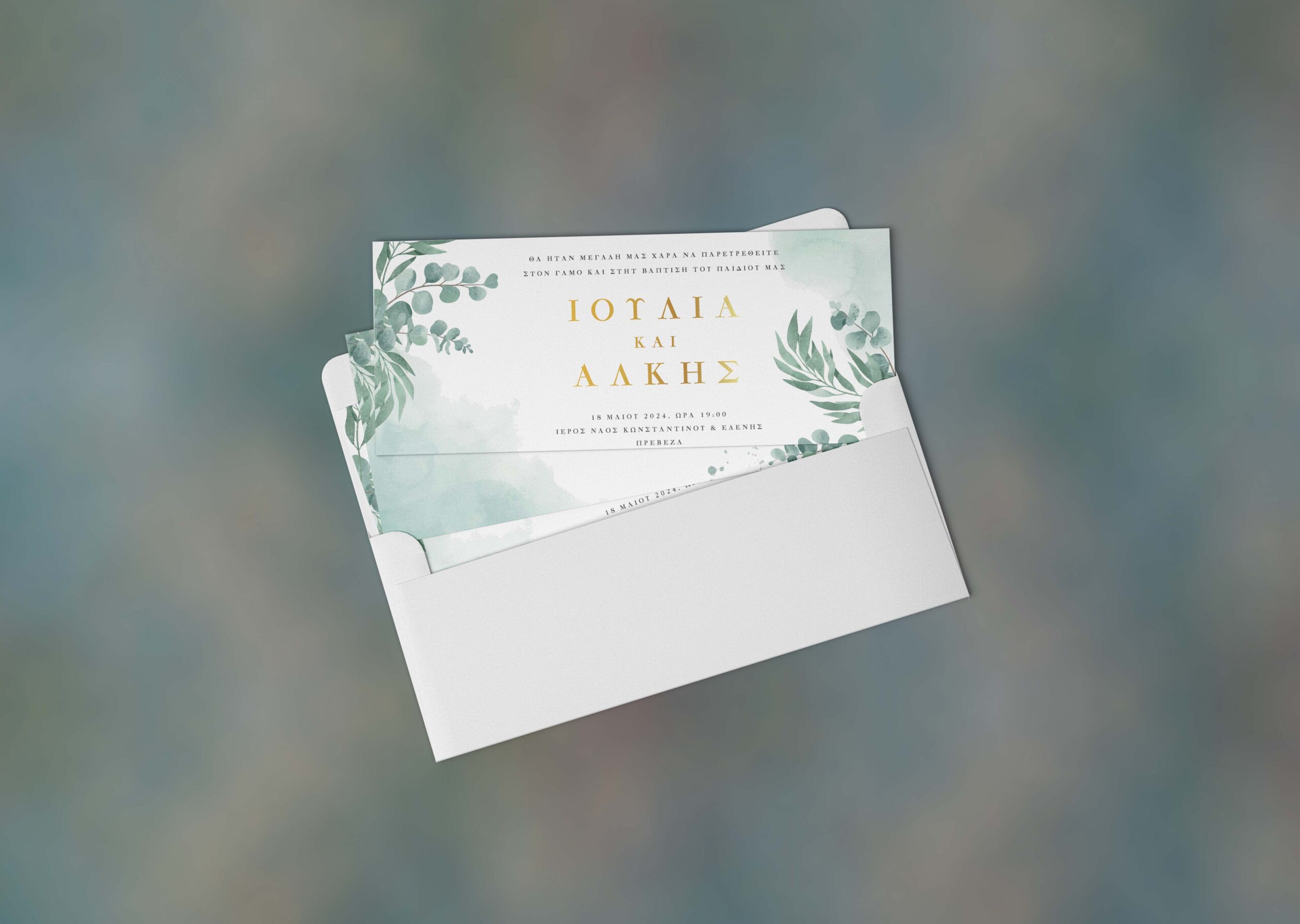 Προσκλητήριο Γάμου - Βάπτισης με φάκελο